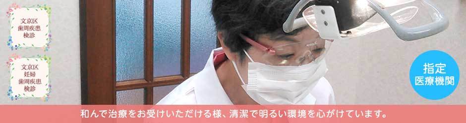 歯科一般の写真(東京都文京区)